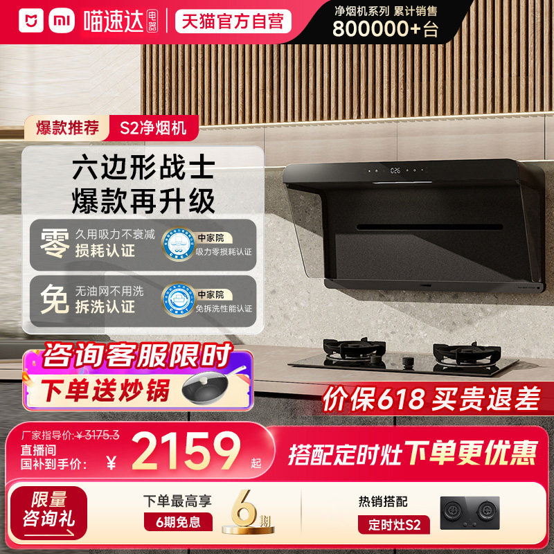 小米米家净烟机S2抽油烟机灶具联动天王星官旗05【详情领补贴】