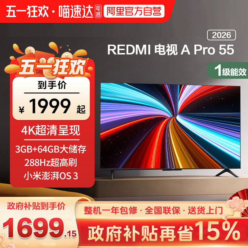 �������С��REDMI���ܵ��ӻ�APro55Ӣ��288Hz��ˢ����4K���� 55Ӣ�� L55RC-AP �ٷ����� 1699.15Ԫ(������)
