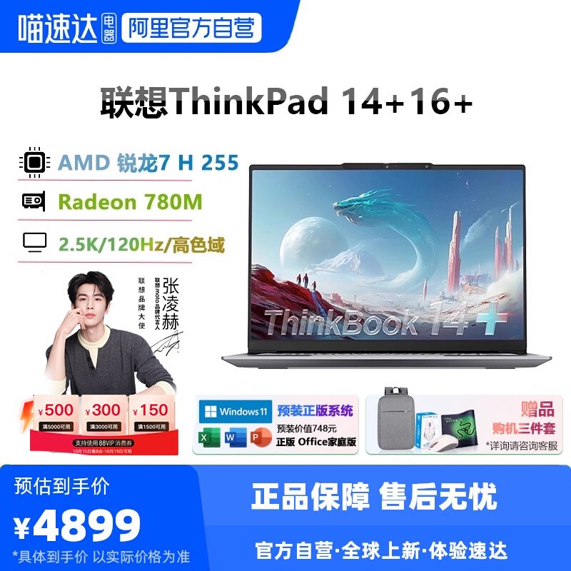 ThinkPadThinkBook笔记本电脑