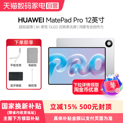 【政府补贴15% 购机赠好礼】HUAWEI MatePad Pro 12英寸 华为平板电脑超轻超薄3K柔性OLED屏移动办公创作学习