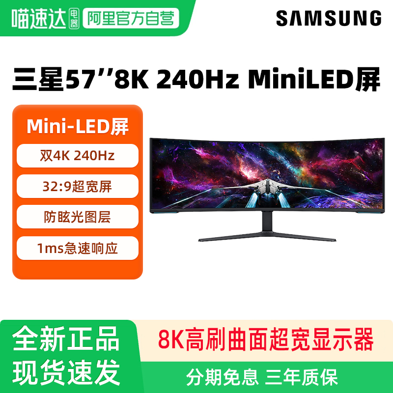 三星8K240HZ57英寸显示器