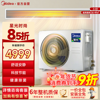 美的中央空调大3匹星光酷省电客餐厅风管机一拖一家用一级变频85