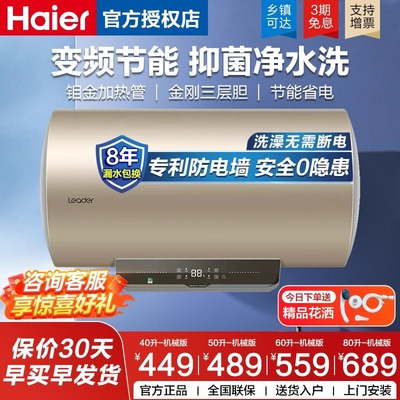 海尔智家Leader电热水器洗澡家用变频速热50/60/80升节能储水式28