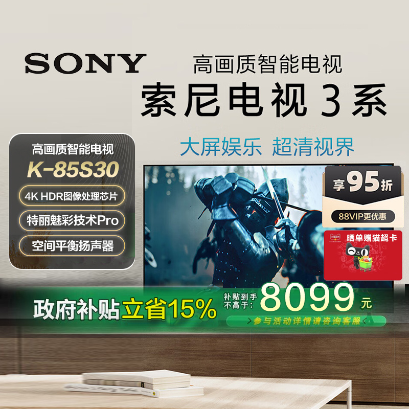【政府补贴15%】Sony/索尼电视3系85英寸 K-85S30智能液晶电视149
