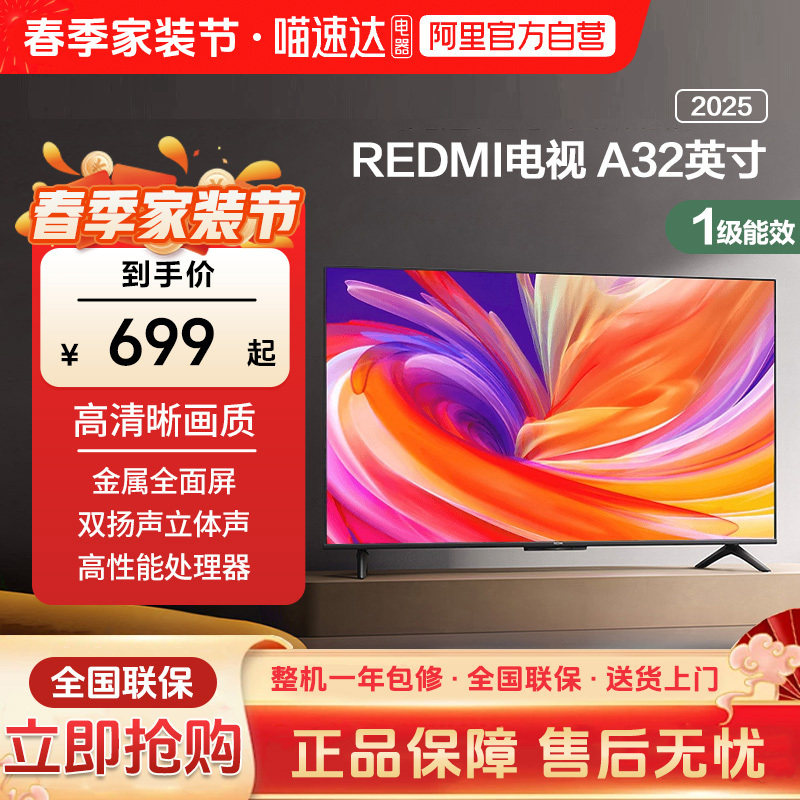 ���ڲ�����32Ӣ�� L32RA-RAE �ٷ����� С��REDMI A32Ӣ����ܰ�����������Һ��ƽ����ӻ�2025��1 664.05Ԫ(������)