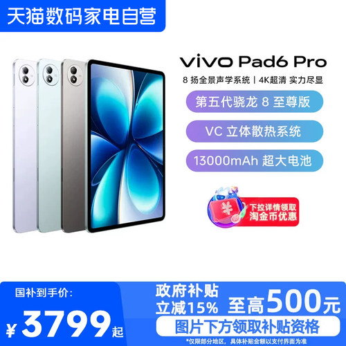 【政府补贴15%|阿里官方自营】vivo Pad6 Pro新品平板vivopad6系列旗舰大屏平板电脑官方旗舰店长续航-81
