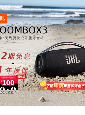 【政府补贴】JBL BOOMBOX3音乐战神3代无线便携户外蓝牙音箱284