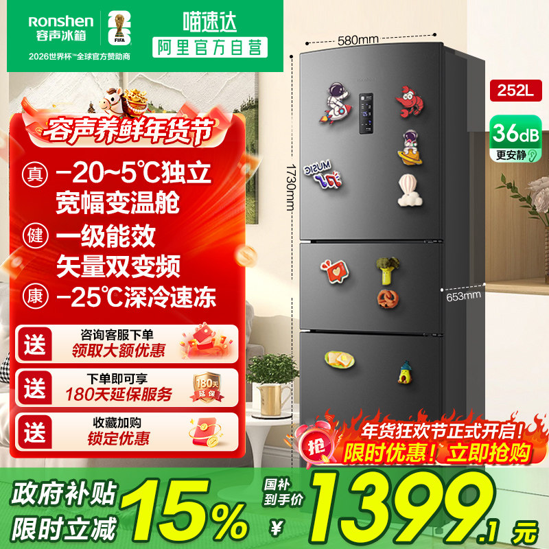 【咨询有礼】容声冰箱252L三开门一级能效风冷无霜家用租房补贴Z