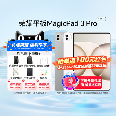【新品上架】HONOR/荣耀MagicPad3 Pro 12.3平板电脑 4.8mm超轻薄 第五代骁龙8 游戏办公2026新款-81