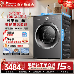 [纯平自由嵌]小天鹅烘干机10VH628T家用全自动10KG热泵干衣机85