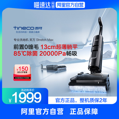 添可洗地机躺平0缠毛StretchMax