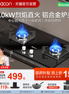 帅康3B803家用燃气灶猛火煤气灶天然气液化气灶具以旧换新补贴26