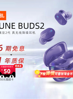 JBL TUNE BUDS 2代 蓝牙耳机降噪真无线入耳式半透明284