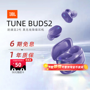 蓝牙耳机降噪真无线入耳式 JBL 2代 BUDS 半透明284 TUNE