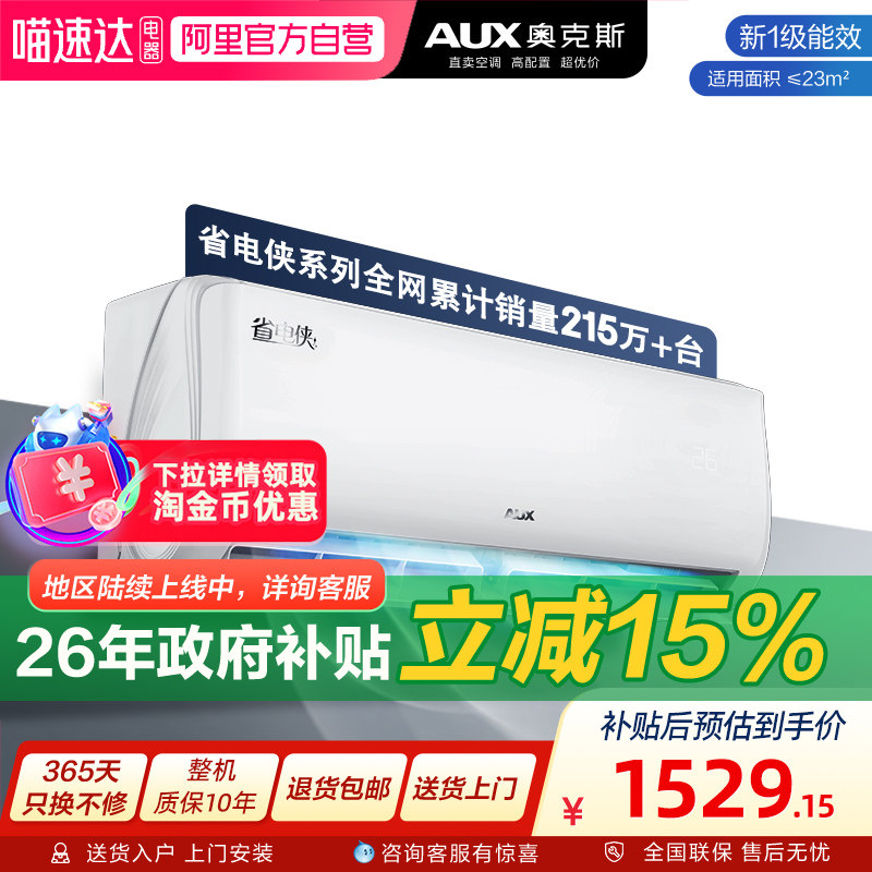 【官方自营】 奥克斯空调1.5匹省电侠变频冷暖卧室一级能效挂机