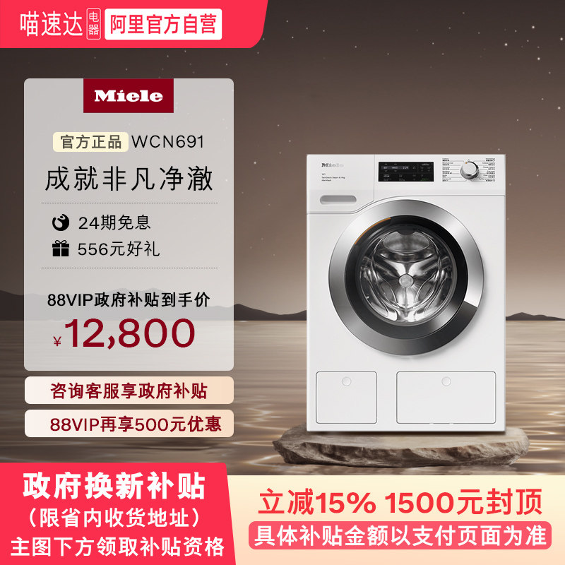 [新品]Miele美诺原装进口小金刚ProMax全自动家用11公斤洗衣机-16,大家电,洗衣机,淘宝优惠券,粉丝福利购,淘宝优惠卷