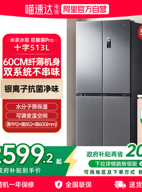 【官方自营】小米米家冰箱513LPro一级能效双系统 60cm超薄家用70