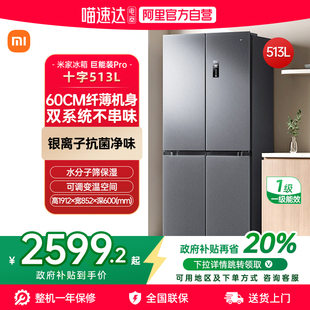 60cm超薄家用70 小米米家冰箱513LPro一级能效双系统 官方自营