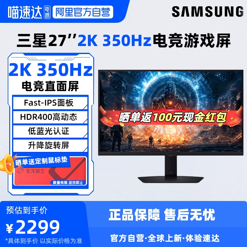三星27英寸2K350HZ电竞显示器