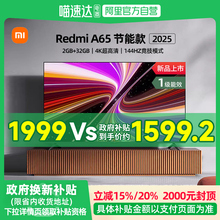 【政府补贴20%】小米电视65英寸Redmi A65超清家用液晶平板机61