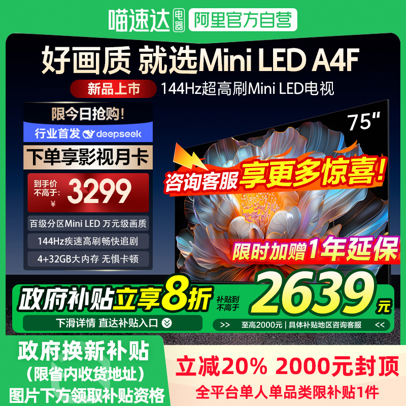 75Ӣ 20% ά75A4F 75Ӣ 4+32G Mini led 144Hzˢ1183299Ԫ