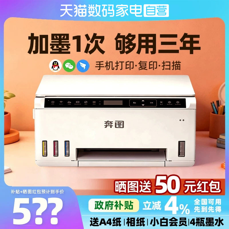 奔图MT313W彩色墨仓式打印机复印扫描一体机连供家用小型可连手机蓝牙无线作业照片家庭办公专用政府补贴MT10
