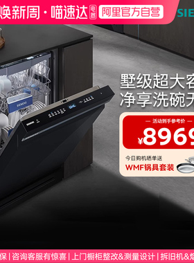 【自营】西门子智净魔方17套独立嵌入式洗碗机消毒除菌HB24  33