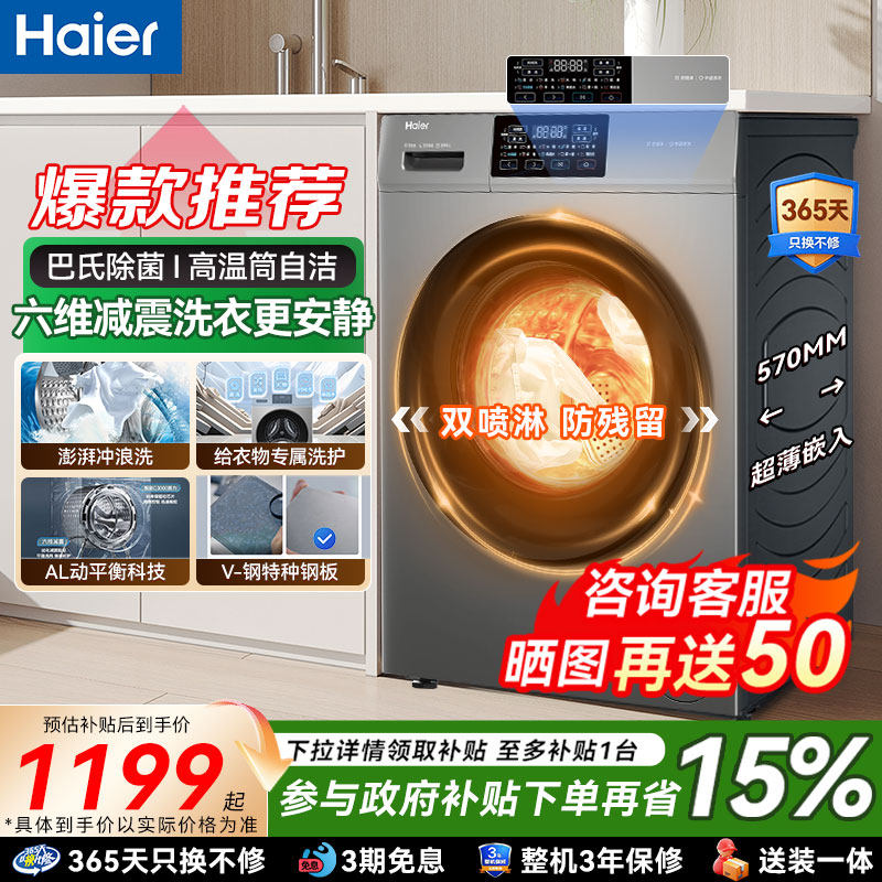 以旧换新补贴海尔洗衣机家用全自动10kg滚筒大容量小红花超薄洗脱