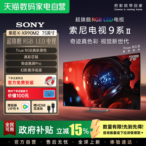 新品索尼9系二代 K-75XR90M2 75英寸RGB智能电视旗舰店4K超清 123