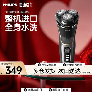 飞利浦剃须刀男士新品S4313电动水洗升级S3608干湿双剃3系4系送礼