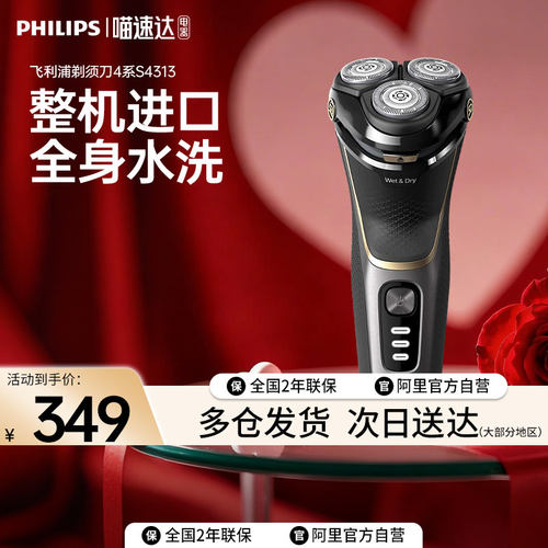 飞利浦剃须刀男士新品S4313电动水洗升级S3608干湿双剃3系4系送礼
