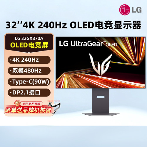 LG 32英寸4K 240Hz双模480Hz第三代W-OLED电竞游戏显示器32GX870A