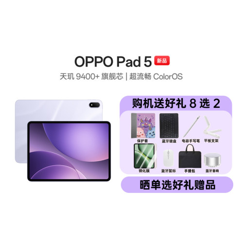 【阿里自营 新品上市】OPPO Pad 5 孙颖莎同款 12.1英寸3K超清柔光屏 天玑 9400+ 学习办公追剧游戏新款平板