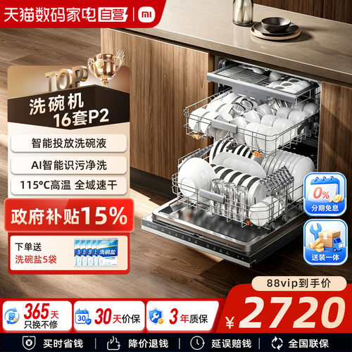 小米米家洗碗机16套P2智能嵌入洗消烘一体