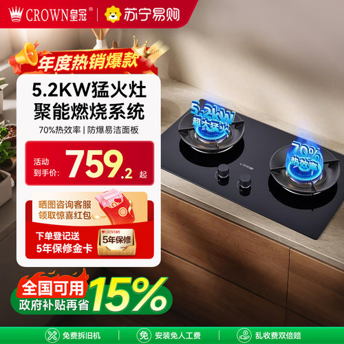 皇冠CROWN5.2KW钢化玻璃猛火灶