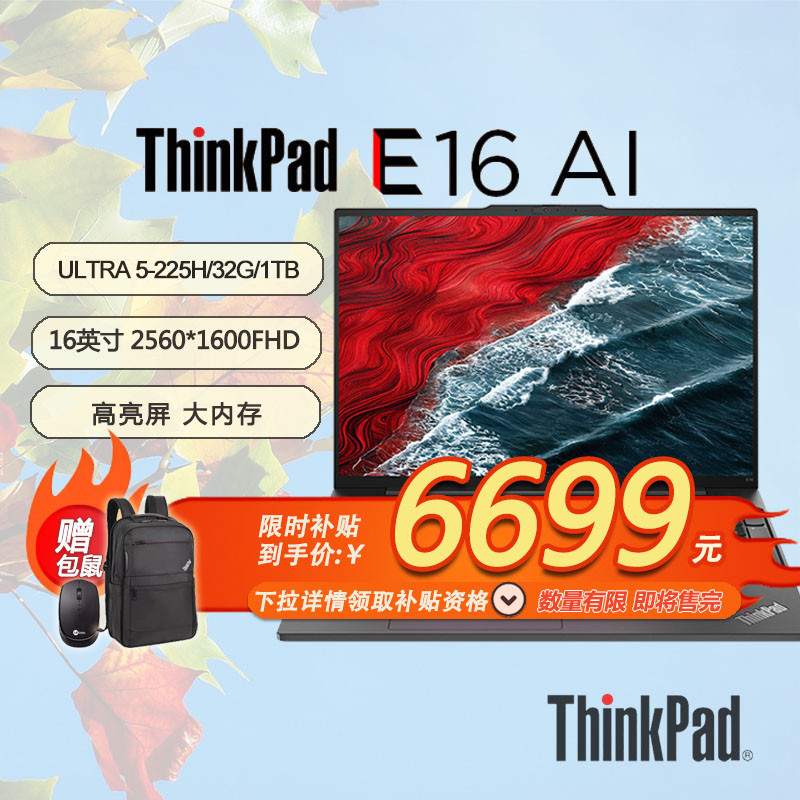 ThinkPad E16 AI 2025 英特尔酷睿Ultra 5-225H/32G/1TB/2.5K 120Hz 经典商务本E16   21SRA001CD