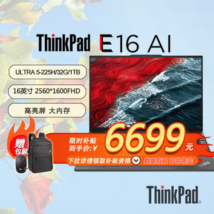 2025 21SRA001CD 商务本E16 1TB E16 2.5K 英特尔酷睿Ultra 经典 ThinkPad 225H 120Hz 32G