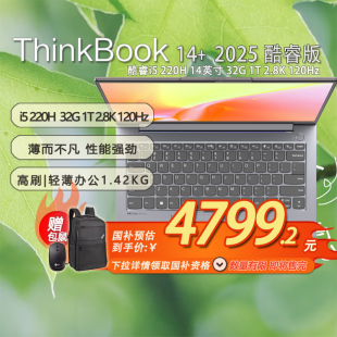 21TQ0001CD 14英寸 2.8K 220H 酷睿i5 「國補20% 120Hz 輕薄辦公本 32G 特惠 贈包鼠」聯(lián)想ThinkBook