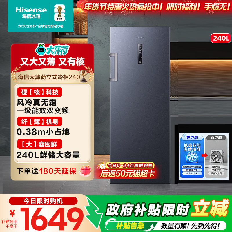 海信大薄荷240升冰柜立式变频家用冷柜风冷无霜母乳冷藏冷冻281,大家电,立式冷柜,淘宝优惠券,粉丝福利购,淘宝优惠卷