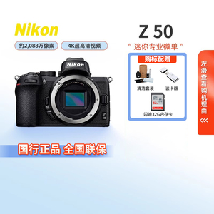 尼康Z50 微单数码相机入门级高清旅游中级 专业相机 vlog套机207