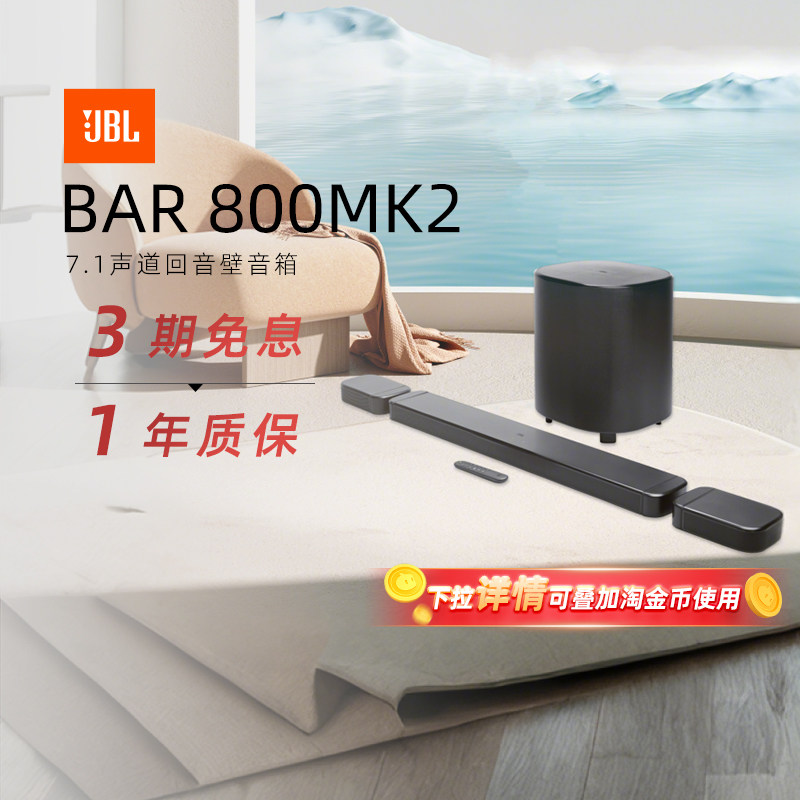 【新品上市】JBL回音壁BAR 800MK2电视音箱环绕家庭影院音响284