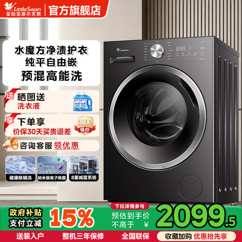 小天鹅水魔方洗衣机洗烘一体滚筒