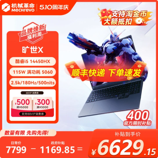 【国补15%+限时直降补贴】机械革命旷世X 酷睿i7-14650