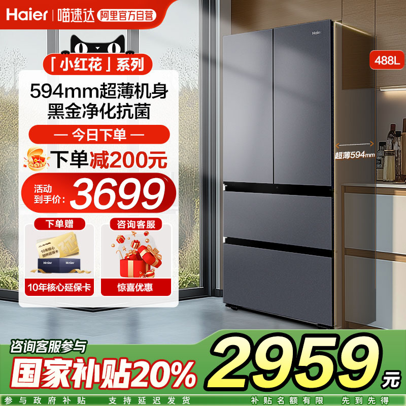 海尔小红花488升冰箱家用法式多门大容量一级无霜官方旗舰店97