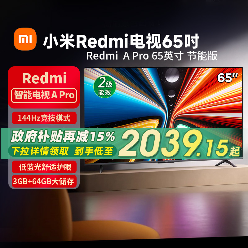 MIUI/小米 L65RB-APE红米电视A Pro65英寸20