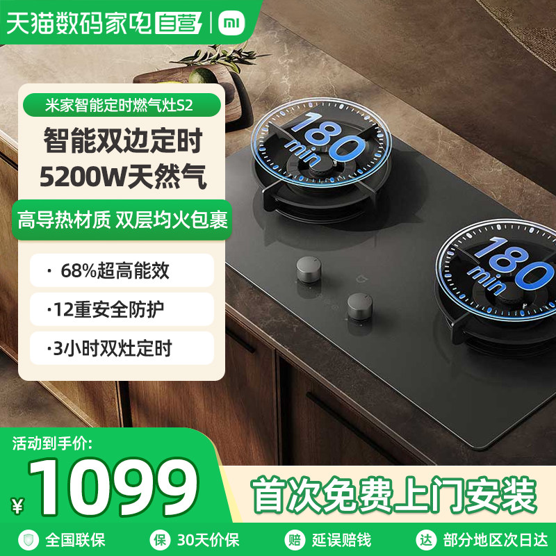 小米米家智能定时燃气灶S2家用嵌入式台式天然气煤气灶双灶06