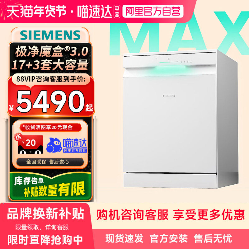 【自营】西门子极净魔盒3.0洗碗机17+3套大容量智能开门烘干21