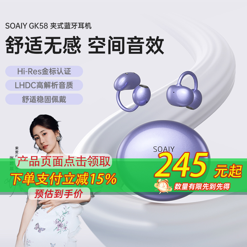 国补立减15%索爱GK58耳夹式蓝牙耳机开放气骨传导不入耳跑步运动