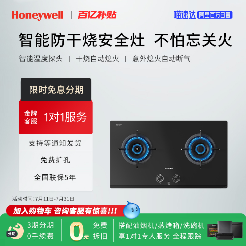 Honeywell/霍尼韦尔GH1燃气灶家用双灶防干烧猛火灶具瞬燃02