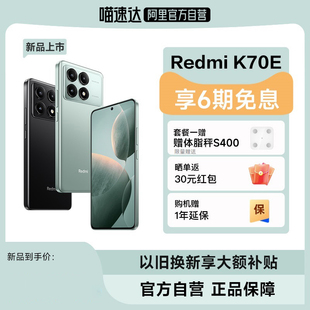 享6期免息 上市红米手机小米手机小米官方旗舰店新款 Redmi红米K70E新品 游戏学生小米手机k70e 自营